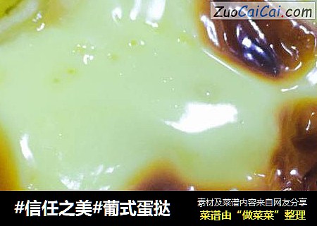 葡式蛋挞