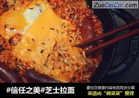 芝士拉面