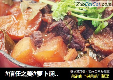 萝卜焖牛腩