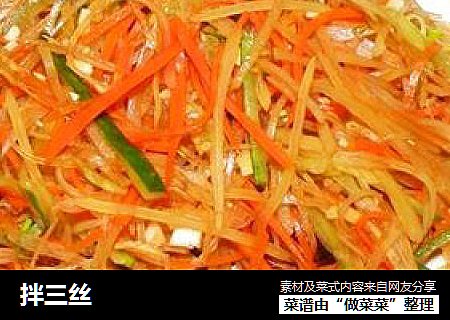 拌三丝