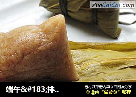 端午·排骨粽