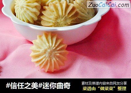 迷你曲奇