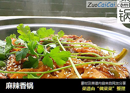 麻辣香锅