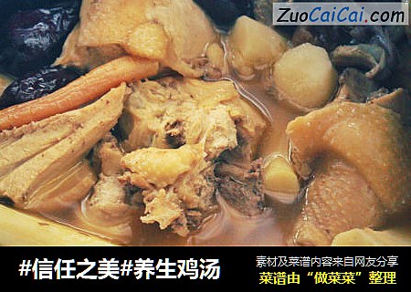 养生鸡汤