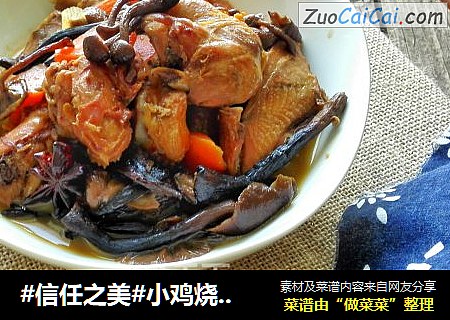 小鸡烧肉蘑