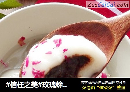 玫瑰蜂蜜汤圆
