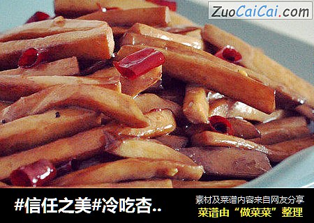 冷吃杏鲍菇