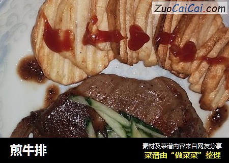 煎牛排