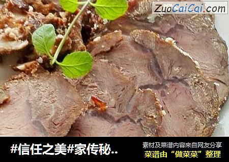 家传秘制卤牛肉