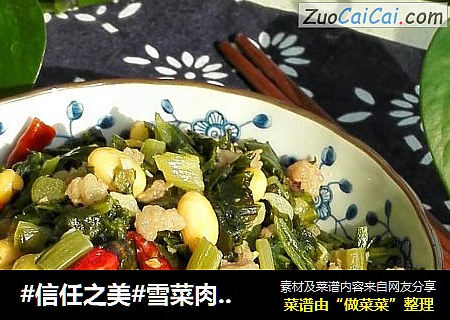 雪菜肉末-小时候的味道
