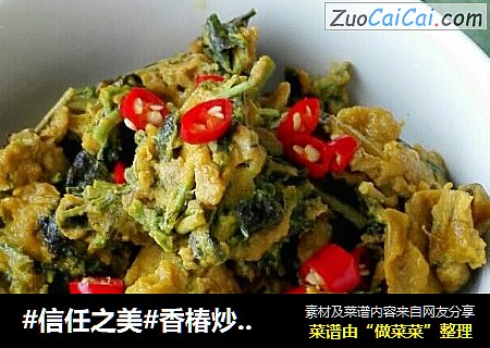 香椿炒鸡蛋