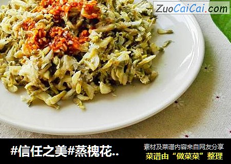 蒸槐花-清热凉血
