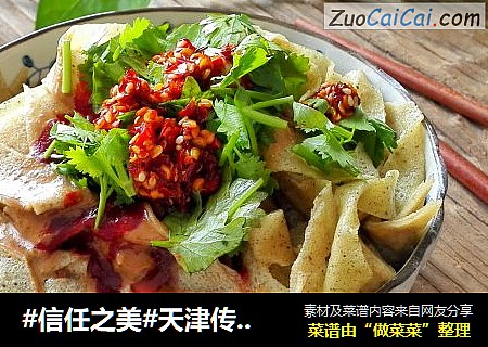 天津传统早餐-锅巴菜