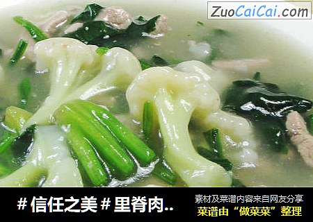 里脊肉菠菜花菜羹