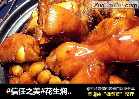 花生焖猪蹄#肉肉厨
