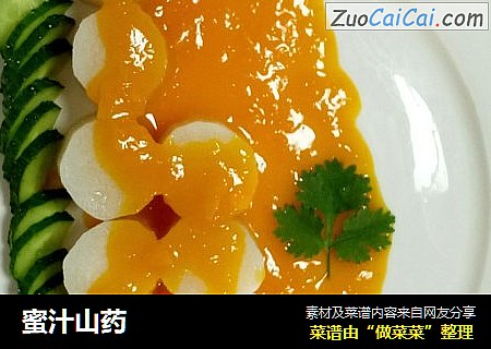 蜜汁山药