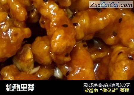 糖醋里脊