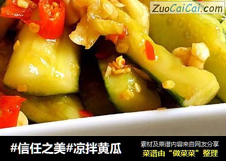 凉拌黄瓜