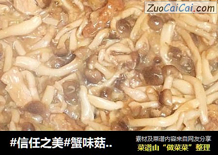 蟹味菇炒肉