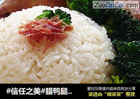 腊鸭腿焗饭