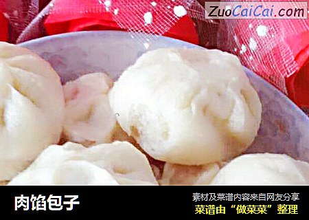 肉馅包子