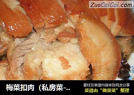 梅菜扣肉