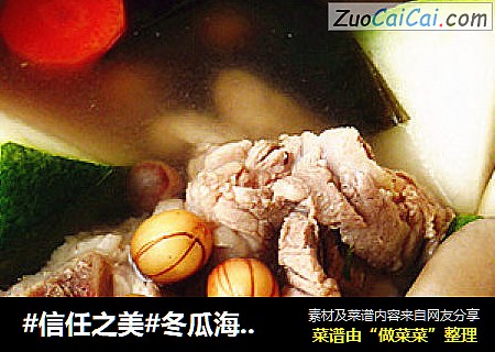 冬瓜海带大骨锅