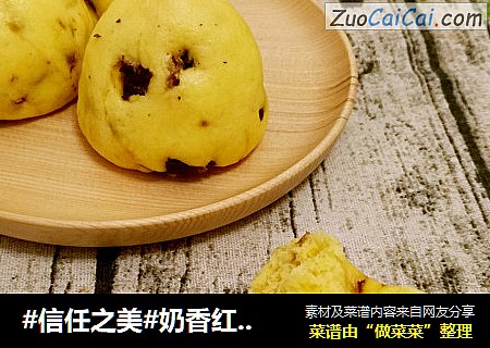 奶香红枣窝头