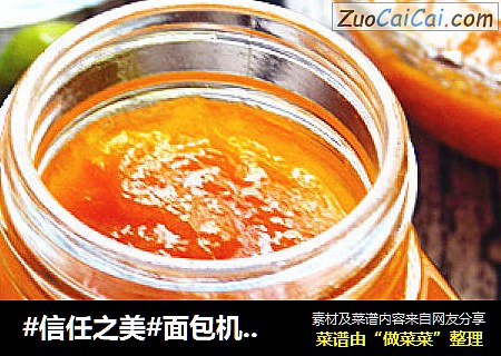 面包机版：芒果酱