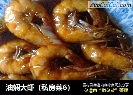 油焖大虾
