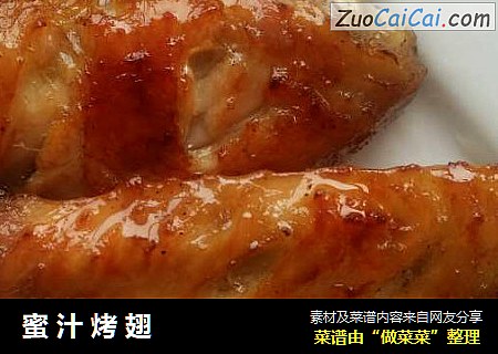 蜜汁烤翅
