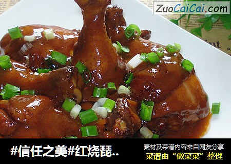 红烧琵琶鸡腿