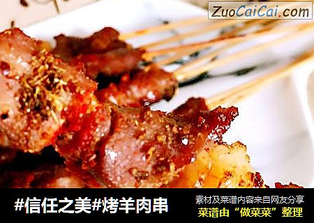 烤羊肉串