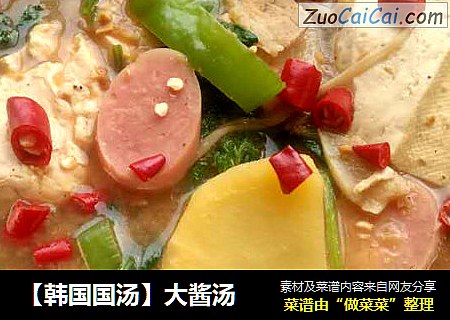 【韩国国汤】大酱汤