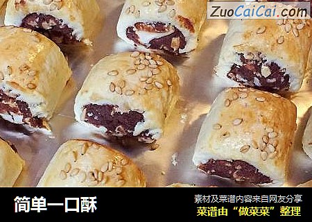 简单一口酥