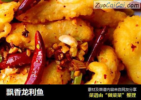 飘香龙利鱼