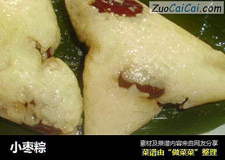 小枣粽