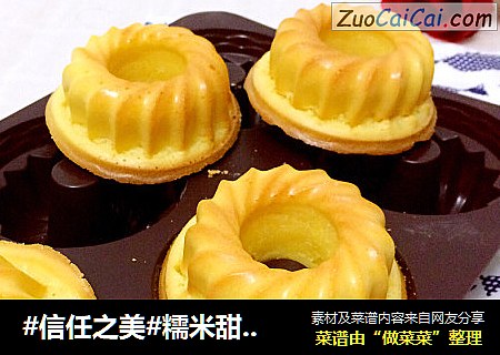糯米甜甜圈