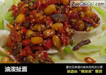 油泼扯面
