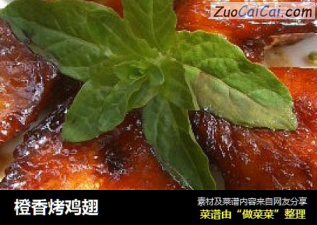 橙香烤鸡翅