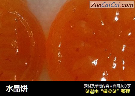 水晶饼