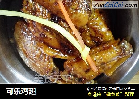 可乐鸡翅