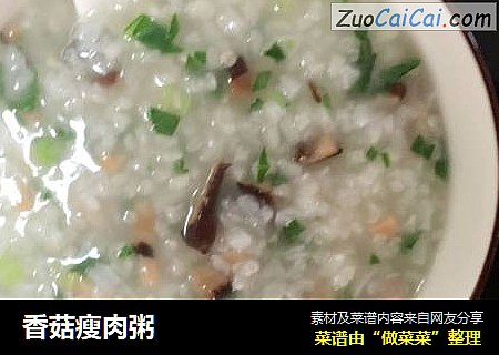 香菇瘦肉粥