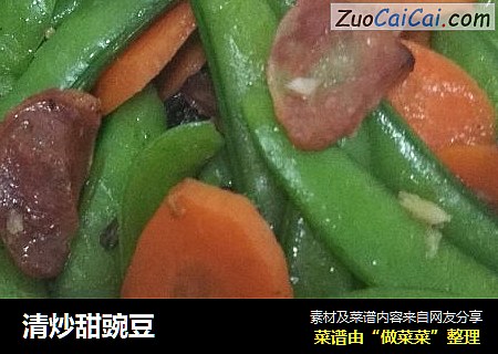 清炒甜豌豆