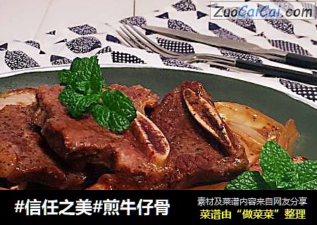 煎牛仔骨