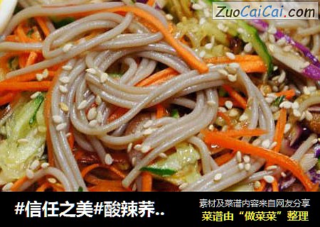 酸辣荞麦面