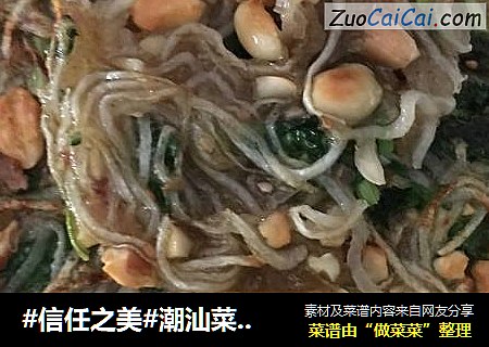 潮汕菜头饼