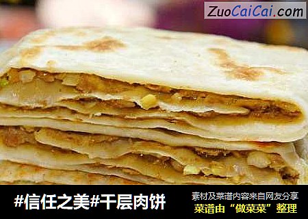 千层肉饼