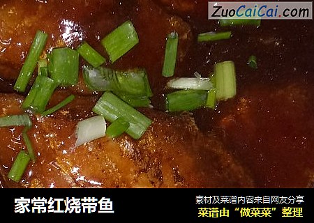 家常红烧带鱼