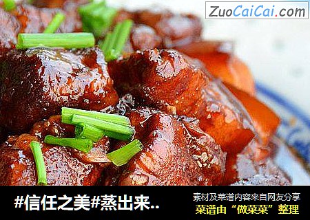 蒸出来的红烧肉
